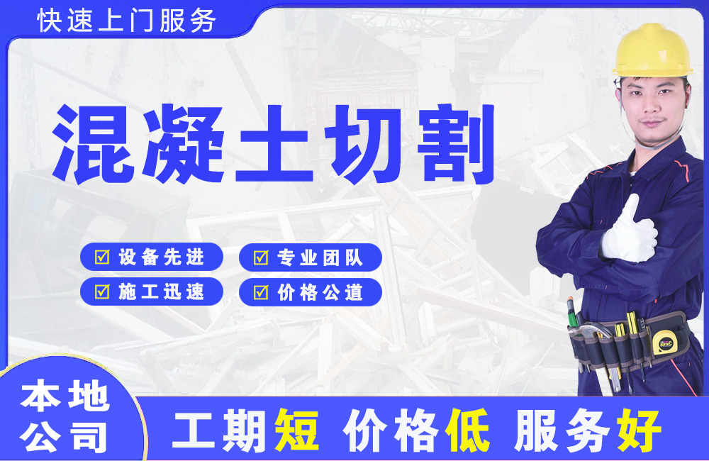 麦积混凝土切割