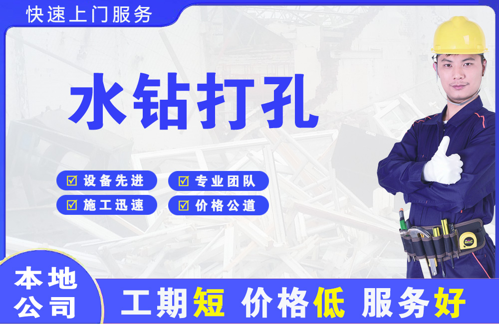 麦积水钻打孔