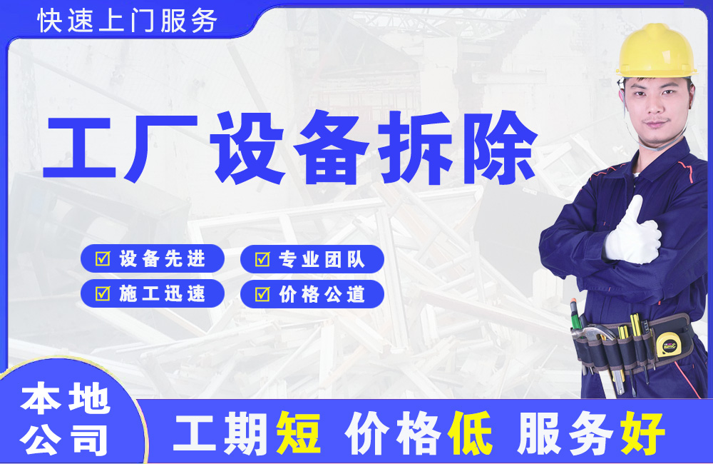 麦积工厂设备拆除
