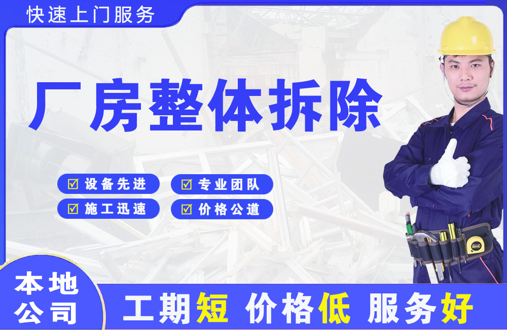 麦积厂房整体拆除